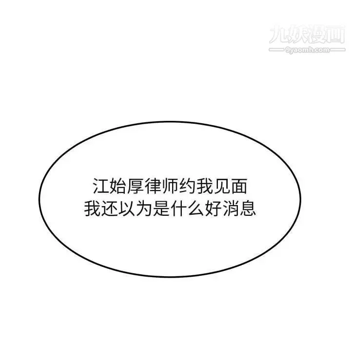 闯入我们家的H先生 - 第14话 - page 67