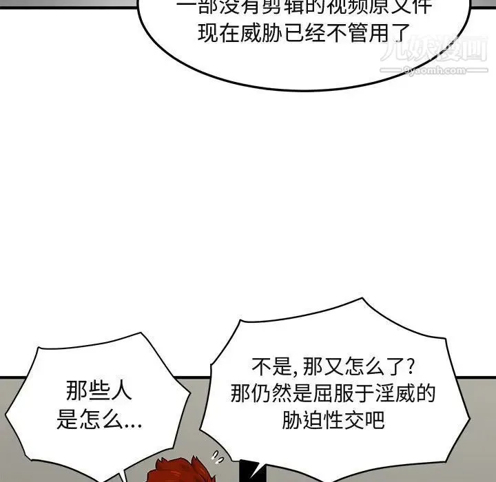闯入我们家的H先生 - 第14话 - page 69