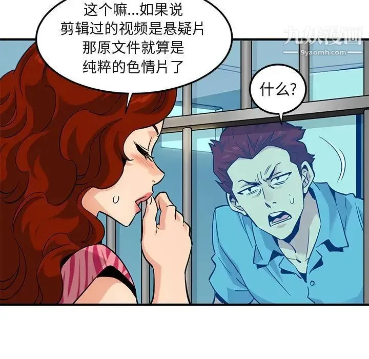 闯入我们家的H先生 - 第14话 - page 71