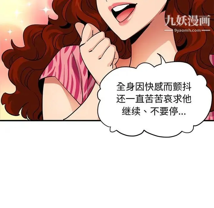 闯入我们家的H先生 - 第14话 - page 73