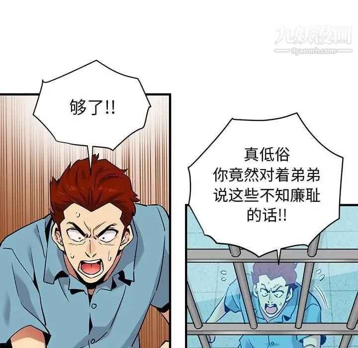 闯入我们家的H先生 - 第14话 - page 74