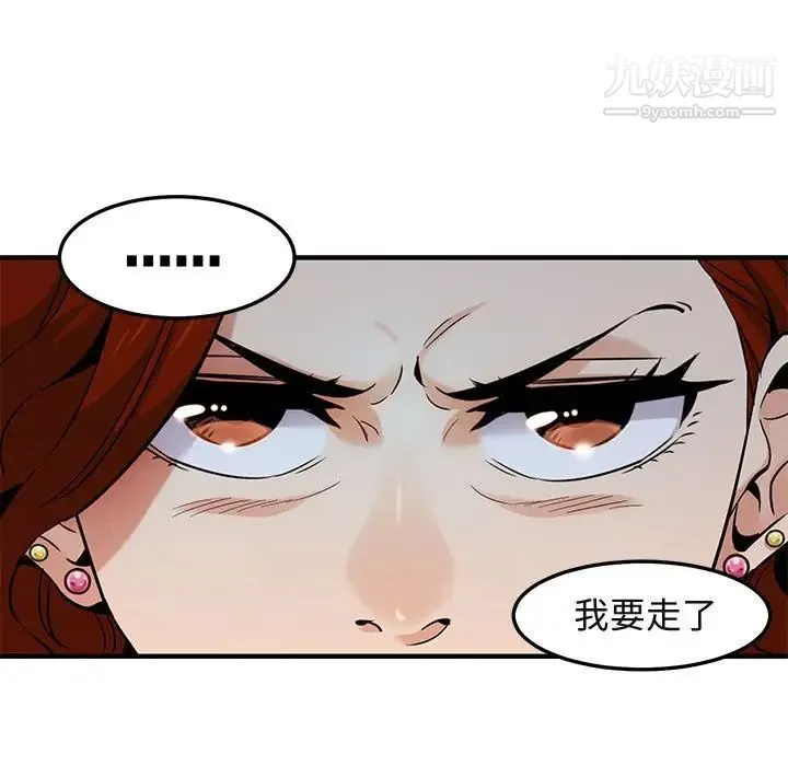 闯入我们家的H先生 - 第14话 - page 76