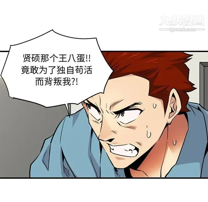 闯入我们家的H先生 - 第14话 - page 79