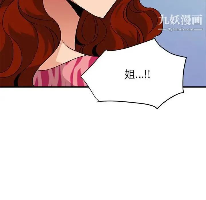 闯入我们家的H先生 - 第14话 - page 83