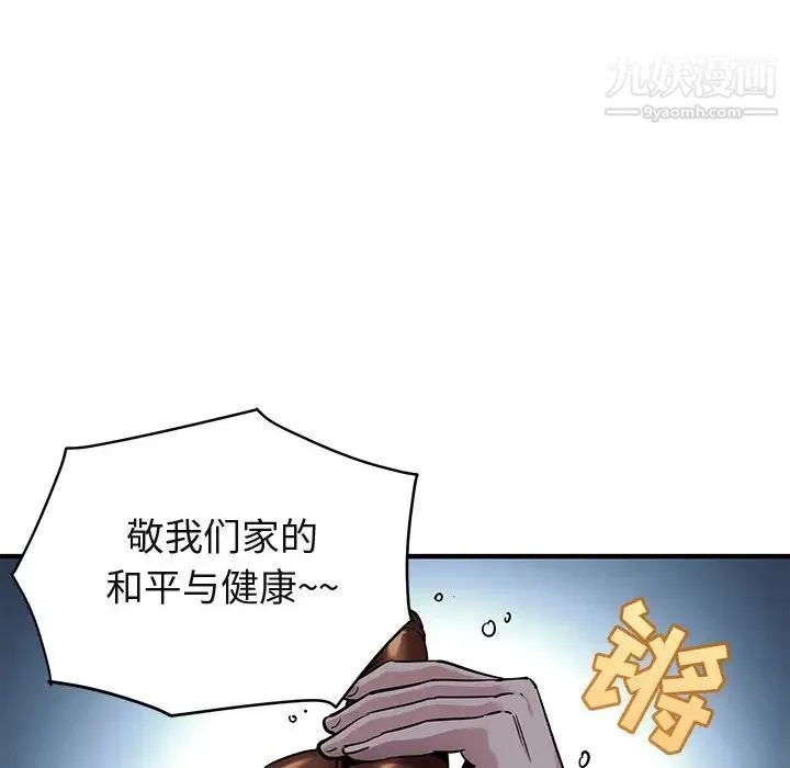 闯入我们家的H先生 - 第14话 - page 84