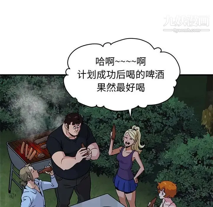 闯入我们家的H先生 - 第14话 - page 86