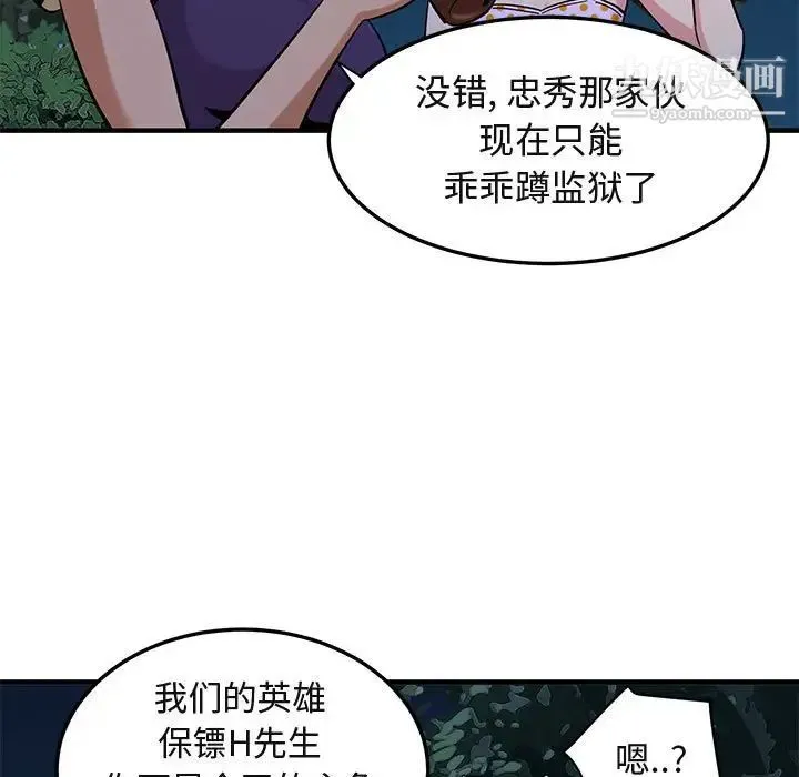闯入我们家的H先生 - 第14话 - page 89