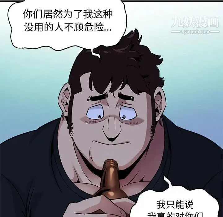 闯入我们家的H先生 - 第14话 - page 93