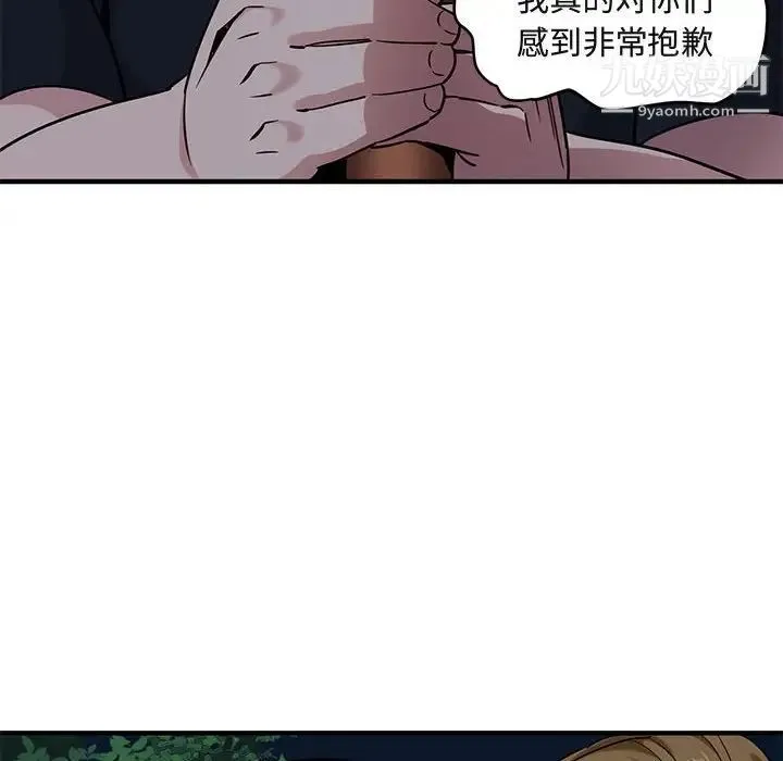 闯入我们家的H先生 - 第14话 - page 94