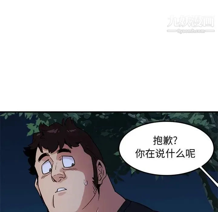 闯入我们家的H先生 - 第14话 - page 96