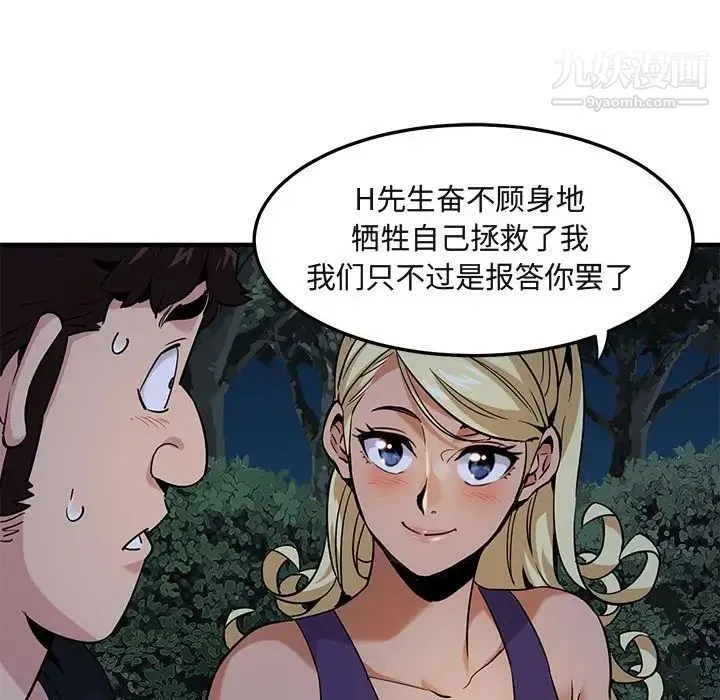 闯入我们家的H先生 - 第14话 - page 98