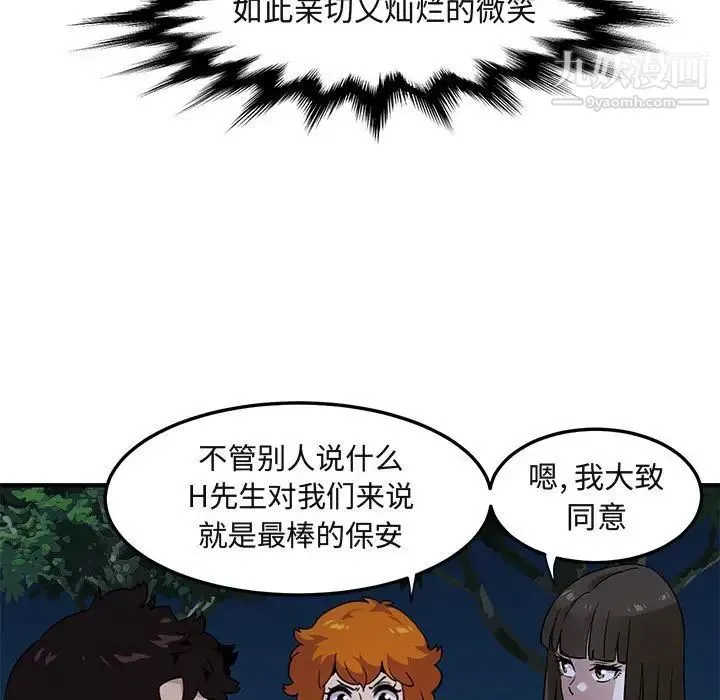 闯入我们家的H先生 - 第14话 - page 101