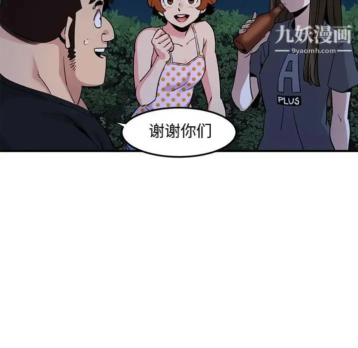 闯入我们家的H先生 - 第14话 - page 102