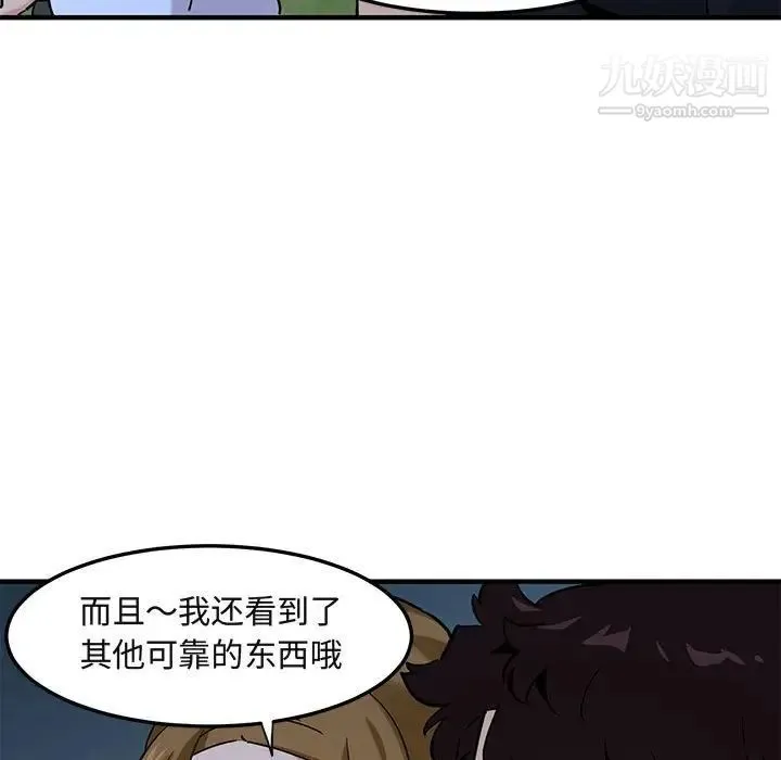 闯入我们家的H先生 - 第14话 - page 104