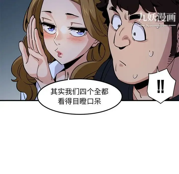 闯入我们家的H先生 - 第14话 - page 105