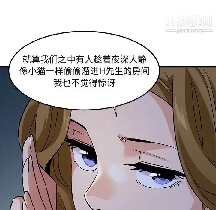 闯入我们家的H先生 - 第14话 - page 106