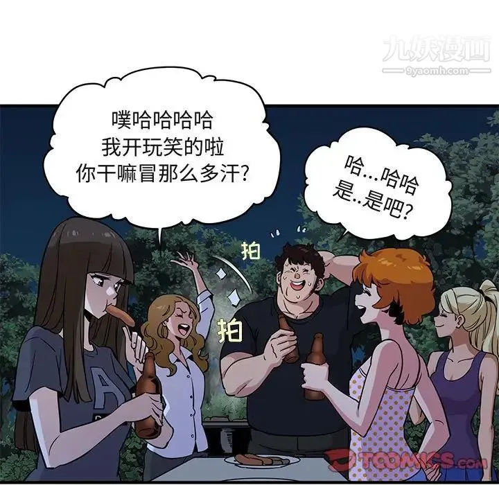闯入我们家的H先生 - 第14话 - page 108