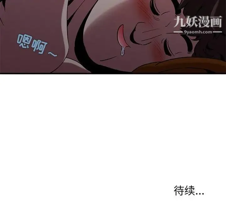 闯入我们家的H先生 - 第14话 - page 121
