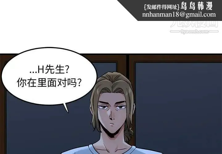 闯入我们家的H先生 - 第16话 - page 1