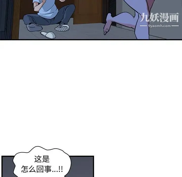 闯入我们家的H先生 - 第16话 - page 10