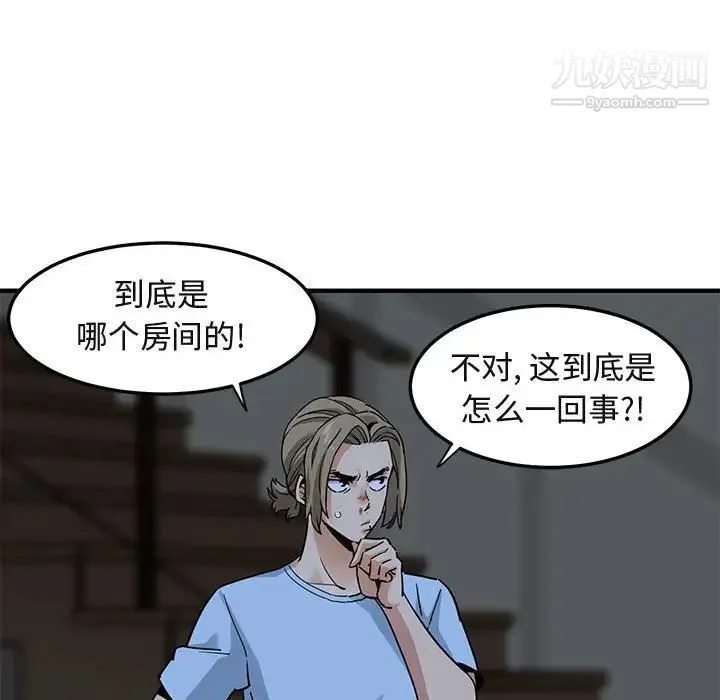 闯入我们家的H先生 - 第16话 - page 18