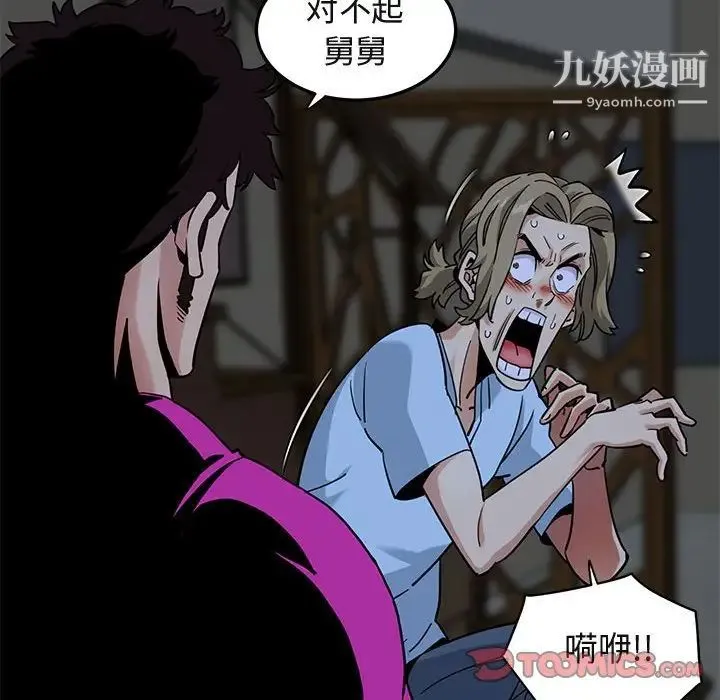 闯入我们家的H先生 - 第16话 - page 20