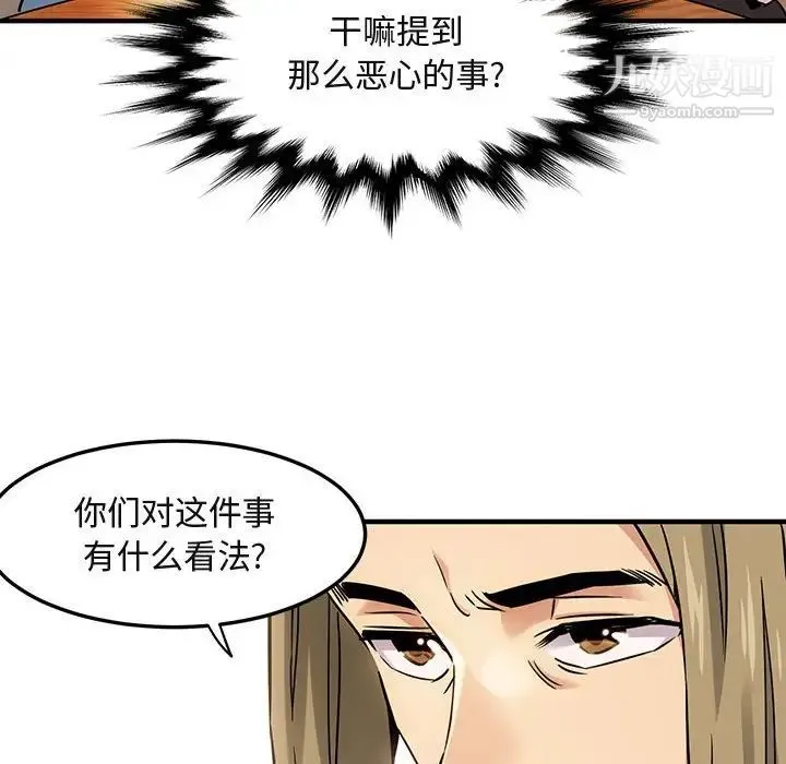 闯入我们家的H先生 - 第16话 - page 28