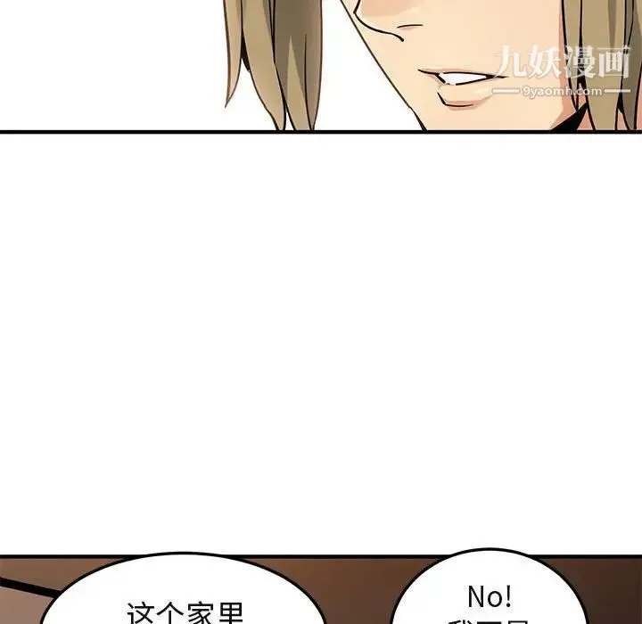 闯入我们家的H先生 - 第16话 - page 29