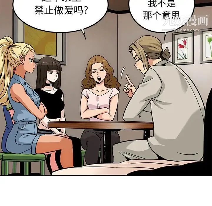 闯入我们家的H先生 - 第16话 - page 30