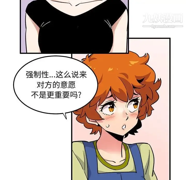 闯入我们家的H先生 - 第16话 - page 32