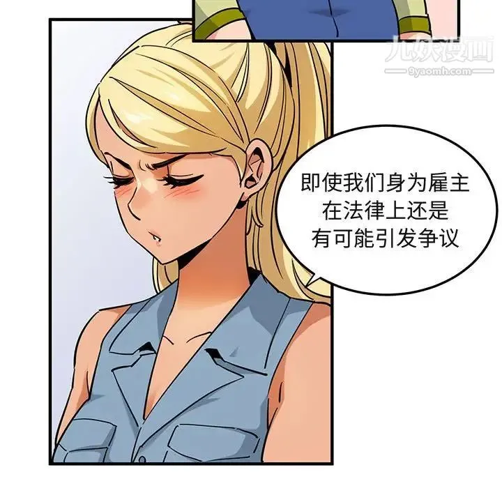 闯入我们家的H先生 - 第16话 - page 33