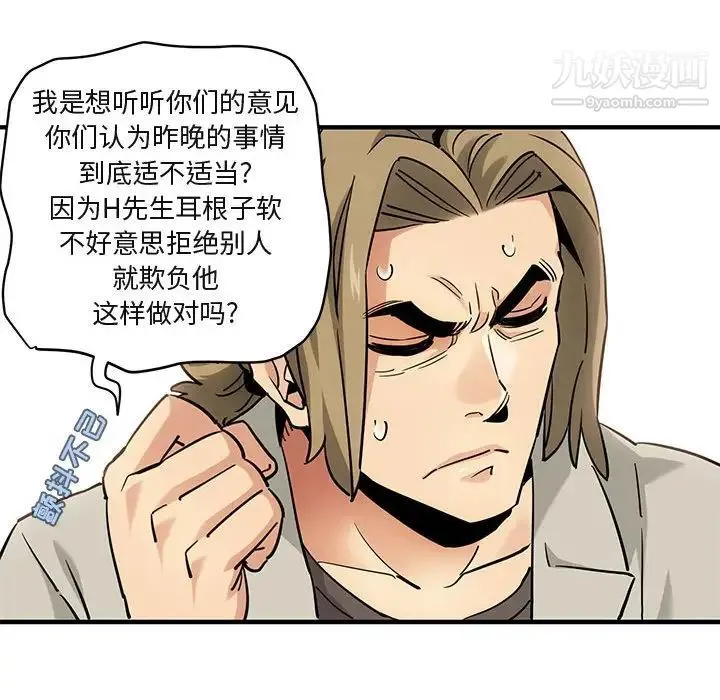 闯入我们家的H先生 - 第16话 - page 36