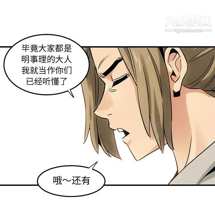 闯入我们家的H先生 - 第16话 - page 39