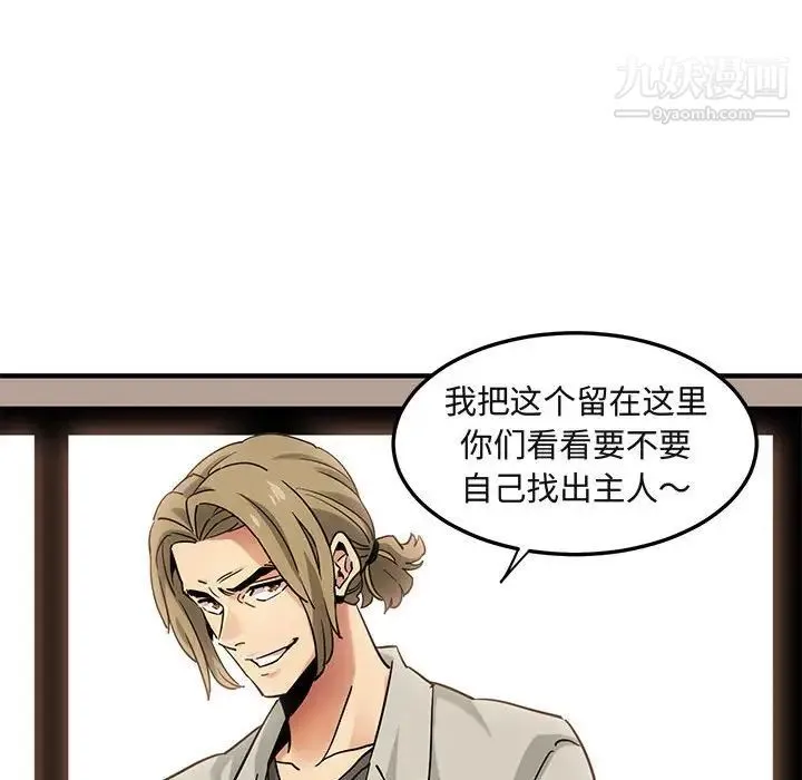 闯入我们家的H先生 - 第16话 - page 40