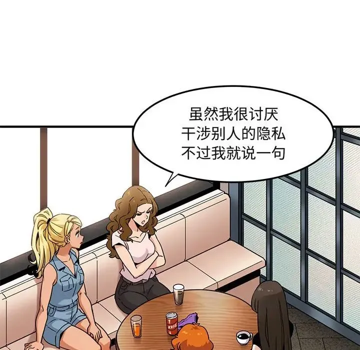 闯入我们家的H先生 - 第16话 - page 45
