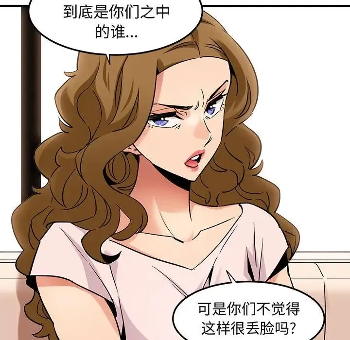 闯入我们家的H先生 - 第16话 - page 47
