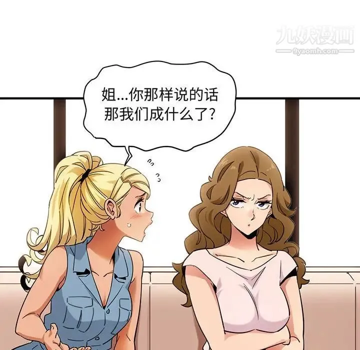闯入我们家的H先生 - 第16话 - page 50