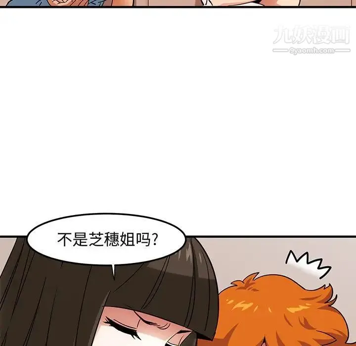 闯入我们家的H先生 - 第16话 - page 51