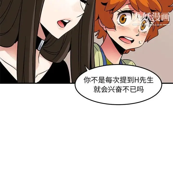 闯入我们家的H先生 - 第16话 - page 52