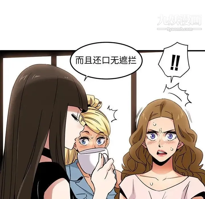 闯入我们家的H先生 - 第16话 - page 53