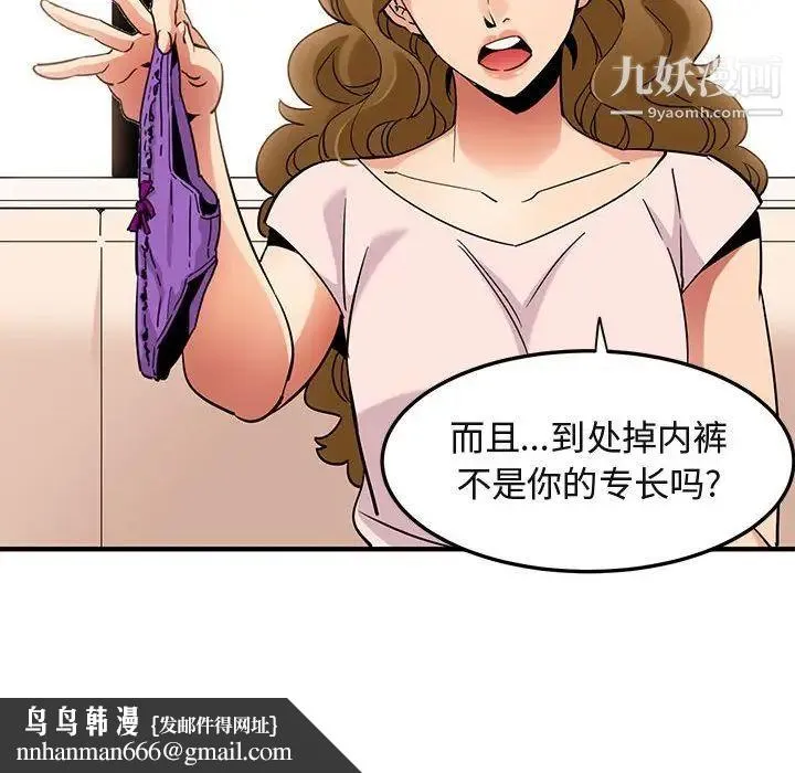 闯入我们家的H先生 - 第16话 - page 58