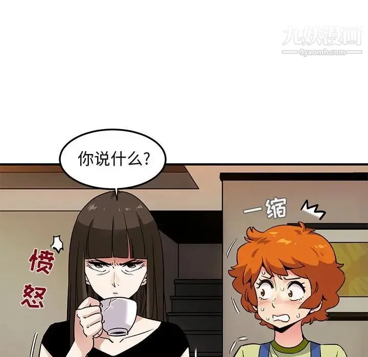 闯入我们家的H先生 - 第16话 - page 59