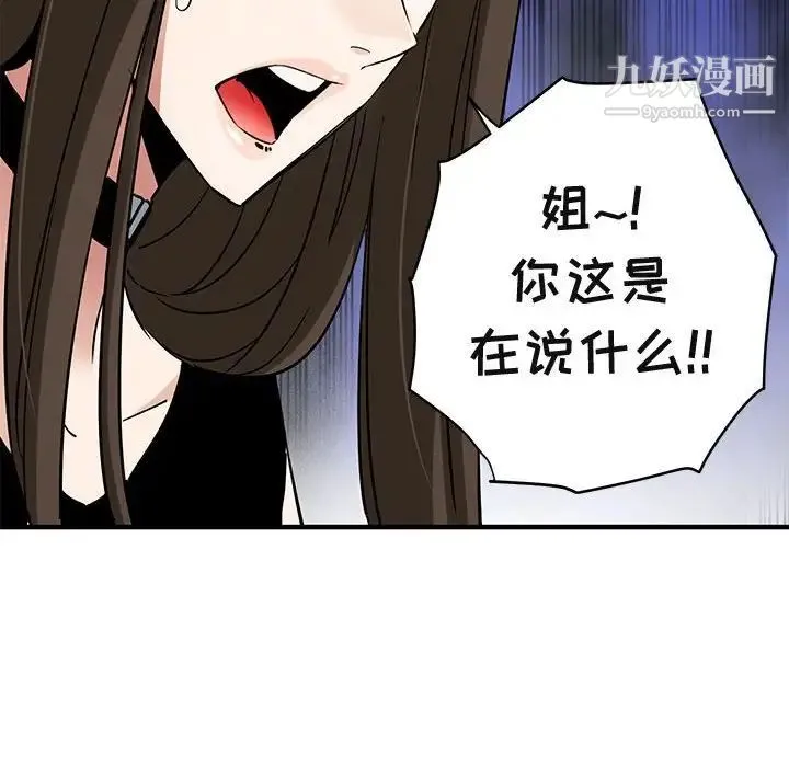 闯入我们家的H先生 - 第16话 - page 63
