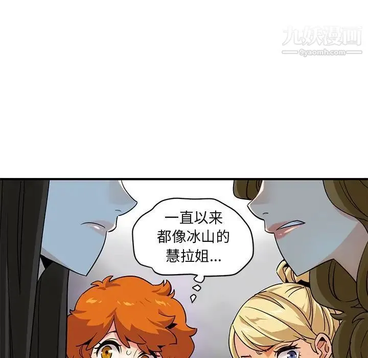 闯入我们家的H先生 - 第16话 - page 64