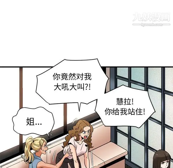 闯入我们家的H先生 - 第16话 - page 66