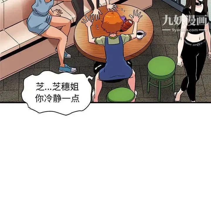 闯入我们家的H先生 - 第16话 - page 67