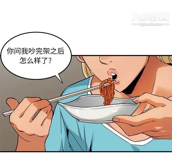 闯入我们家的H先生 - 第16话 - page 69