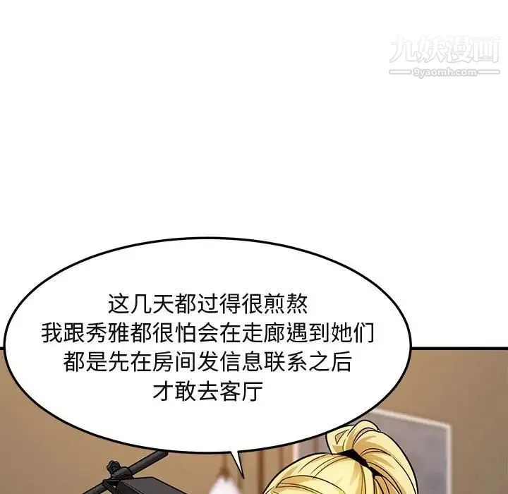 闯入我们家的H先生 - 第16话 - page 70