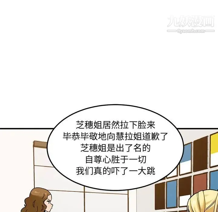 闯入我们家的H先生 - 第16话 - page 72