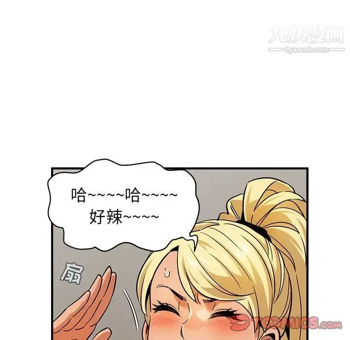 闯入我们家的H先生 - 第16话 - page 74